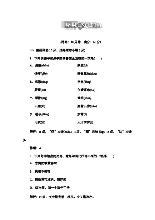 最新精编高中人教版高中语文第二单元第7课李清照词两首及解析