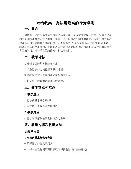 政治教案-宪法是最高的行为准则