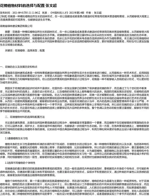 花镜植物材料的选择与配置张文超