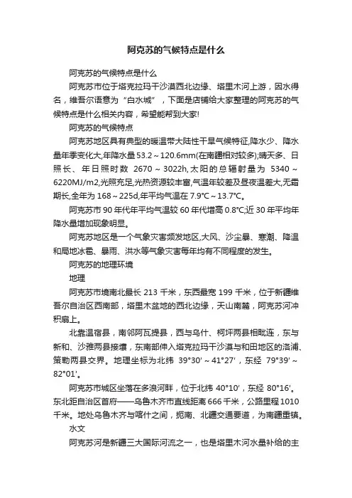 阿克苏的气候特点是什么
