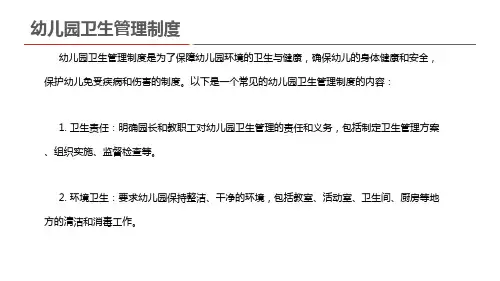 幼儿园卫生管理制度(精选6篇)