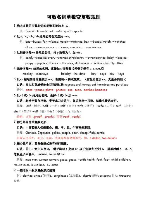 名词变复数规则及顺口溜