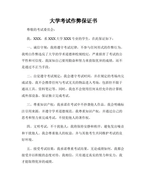大学考试作弊保证书