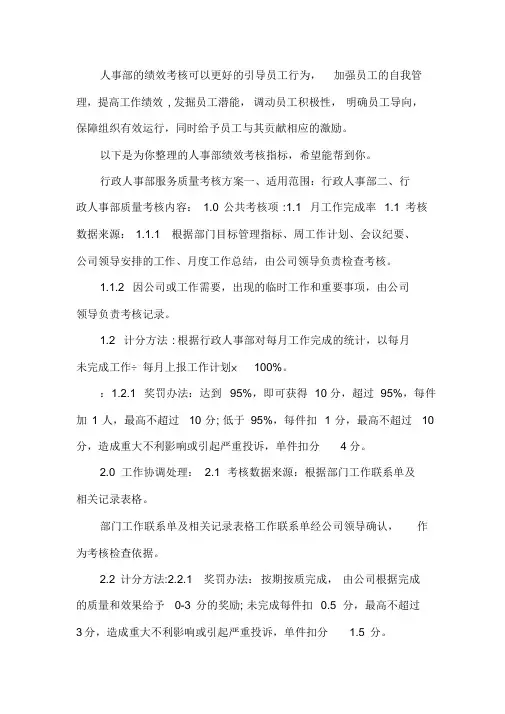 人事部绩效考核指标