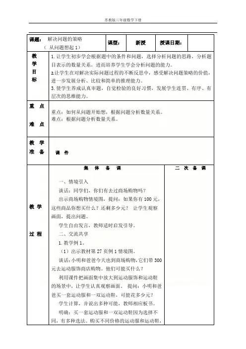苏教版三年级数学下册解决问题的策略-从问题想起