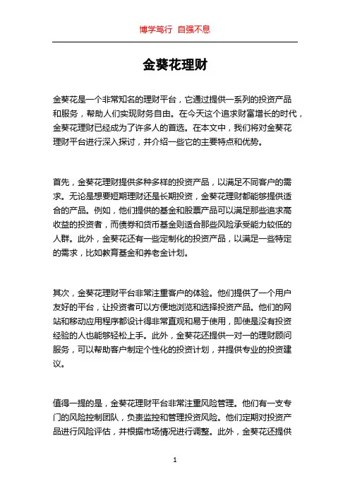 金葵花理财