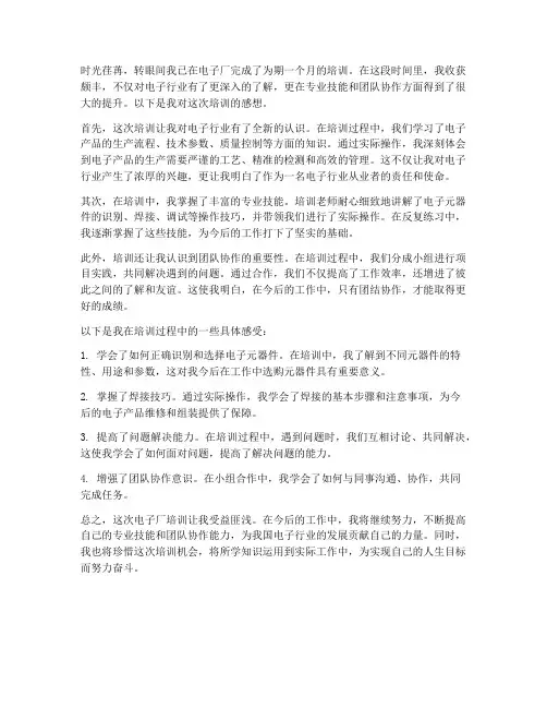 电子厂培训学习感想