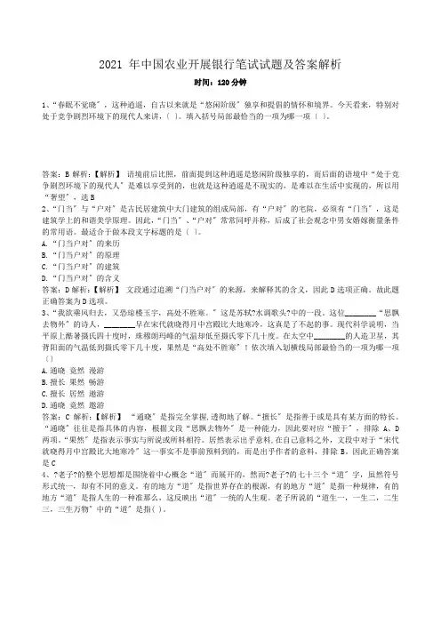银行招聘_2015年中国农业发展银行笔试试题及答案解析