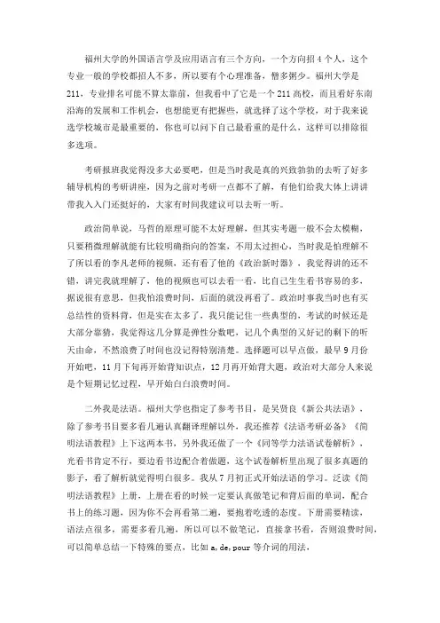 2021福州大学外国语言学及应用语言学考研真题经验参考书