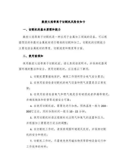 数控火焰等离子切割机风险告知卡