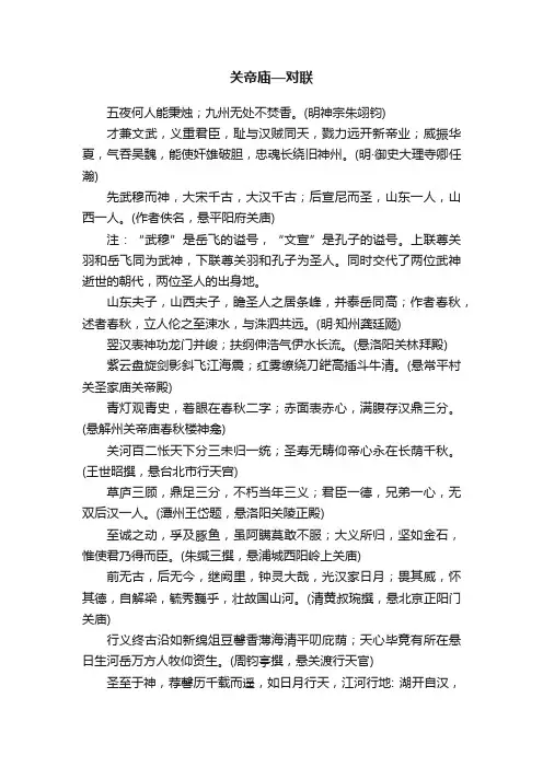关帝庙—对联