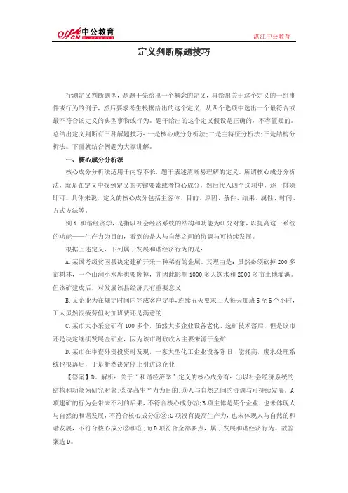 定义判断解题技巧