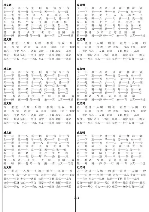 一年级近反义词