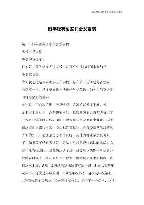 四年级英语家长会发言稿