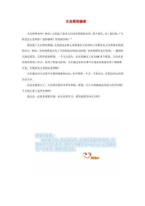 【最新】人教版二年级语文上册课文12《我是什么》同步阅读大自然的秘密素材.doc