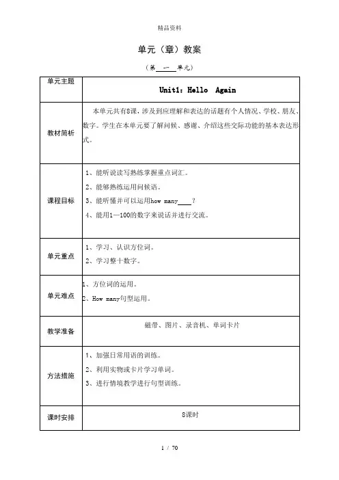 冀教版四年级下册英语全册教案.doc