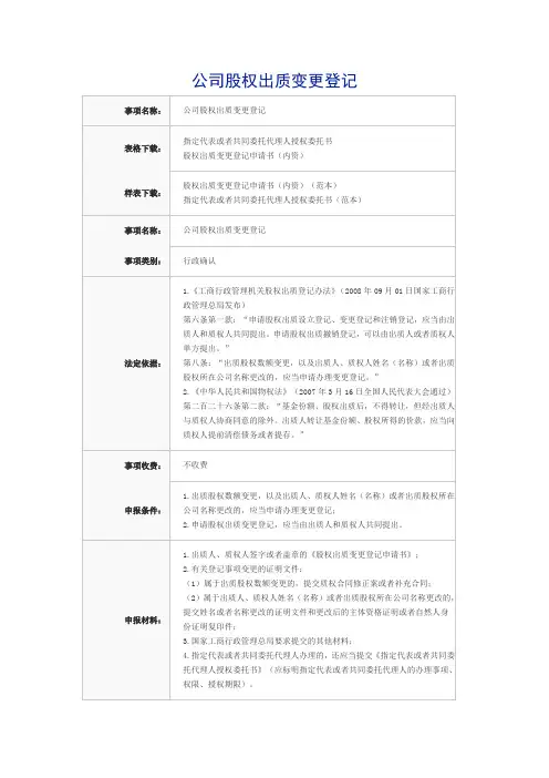 公司股权出质变更登记-办事指南