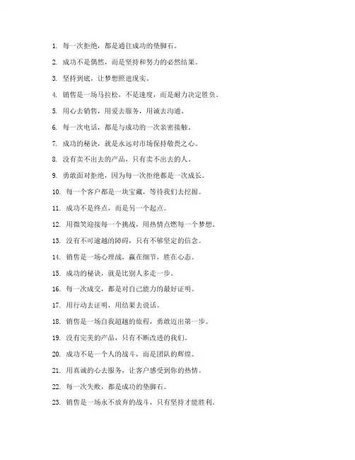 销售励志走心文案短句子