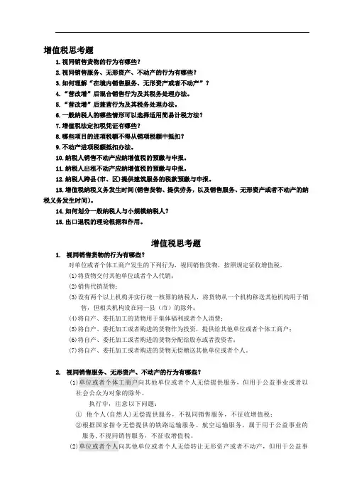 增值税复习资料思考题及答案