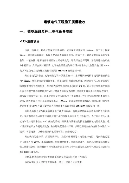 建筑电气工程施工质量验收