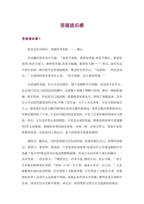 坚强读后感