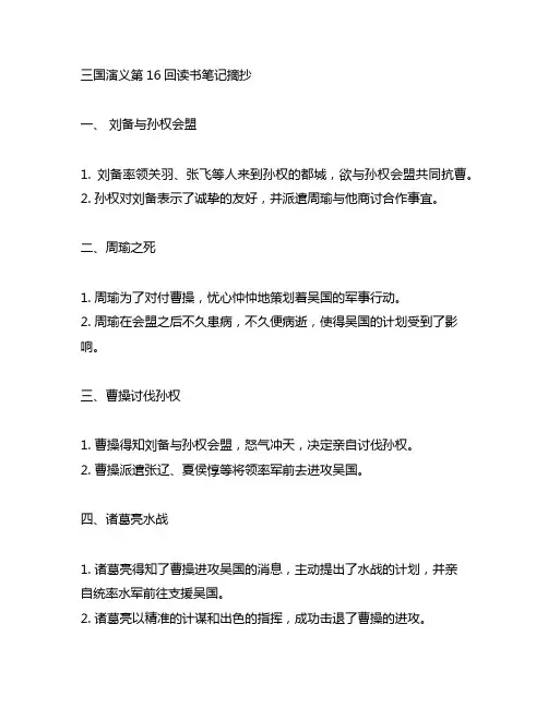 三国演义第16回读书笔记摘抄