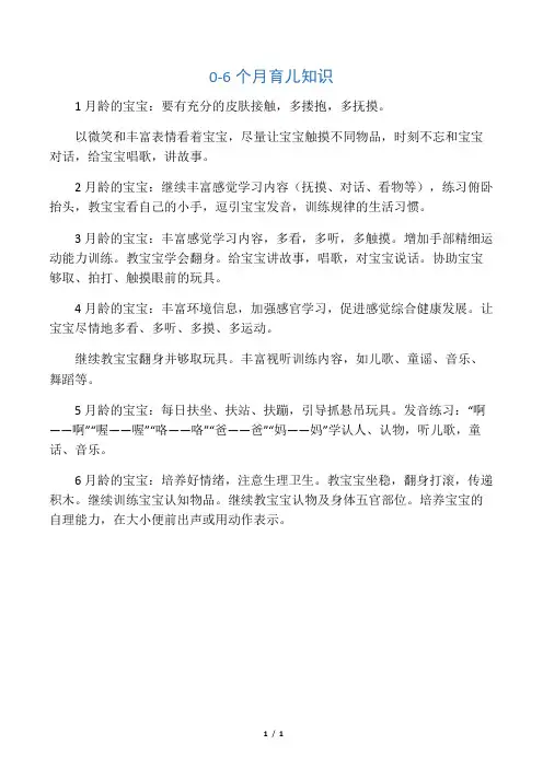 0-6个月育儿知识