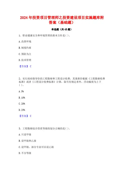 2024年投资项目管理师之投资建设项目实施题库附答案(基础题)