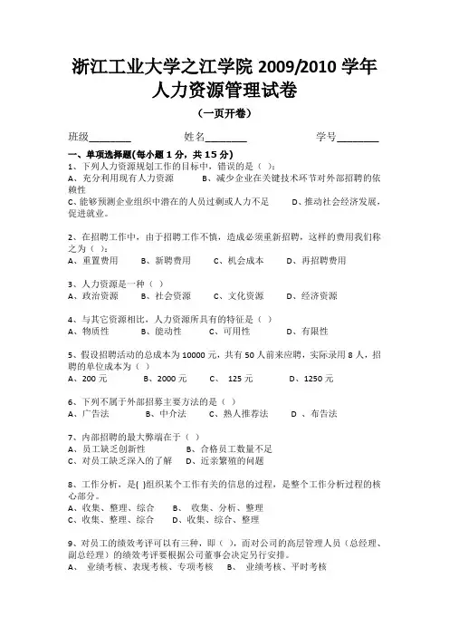 人力资源管理试卷及参考答案