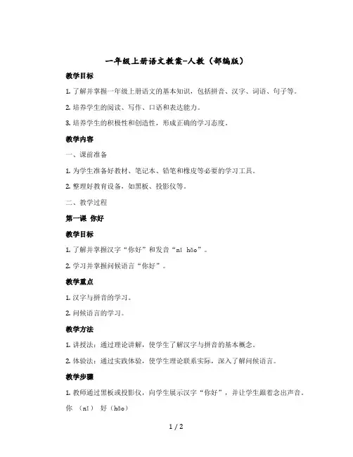 一年级上册语文教案-  g k h｜人教(【部编版】)