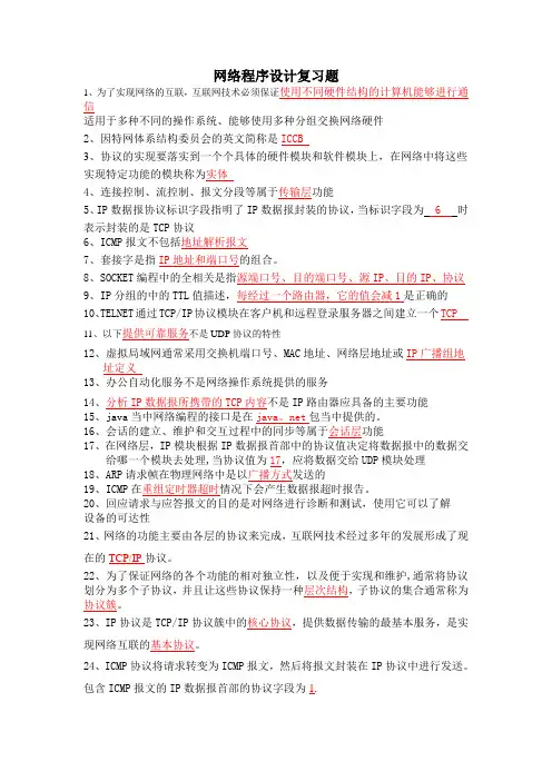 网络程序设计复习题(带答案)