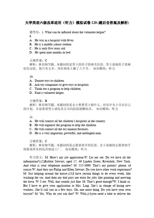 大学英语六级改革适用(听力)模拟试卷120(题后含答案及解析)