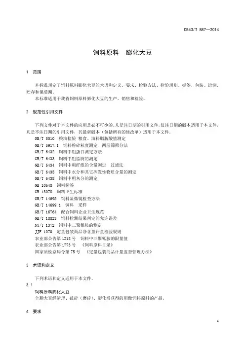 饲料原料 膨化大豆