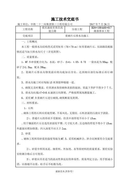 浆砌片石排水沟技术交底