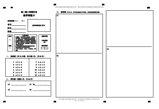 高中数学月考答题纸