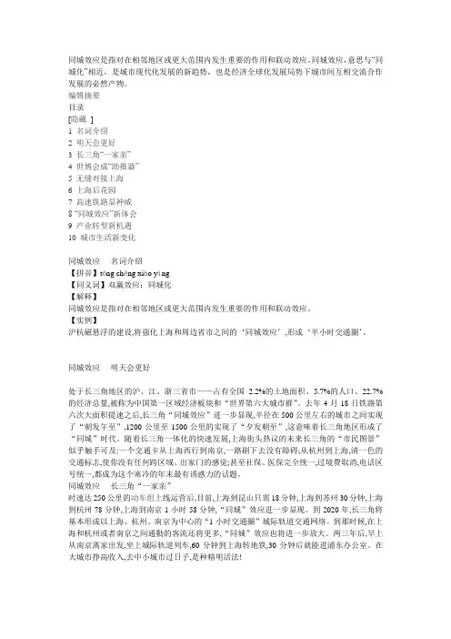 同城效应