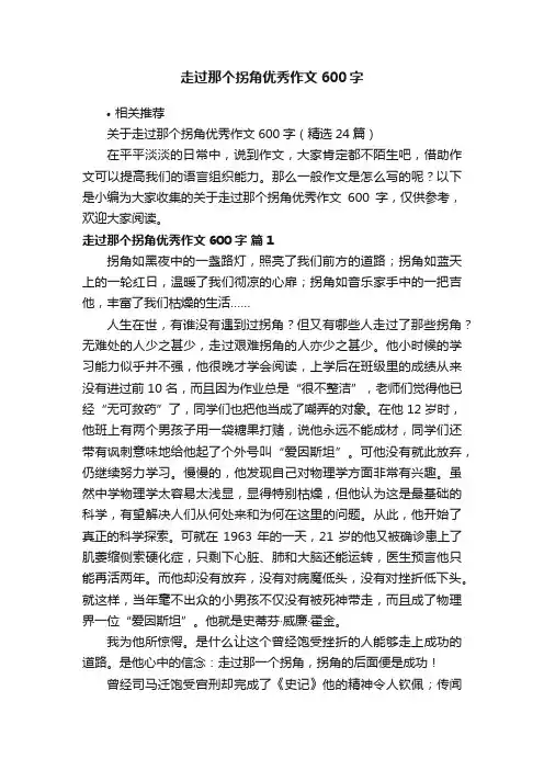 走过那个拐角优秀作文600字
