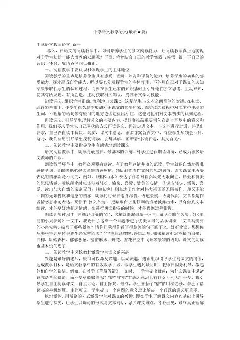 中学语文教学论文(最新4篇)