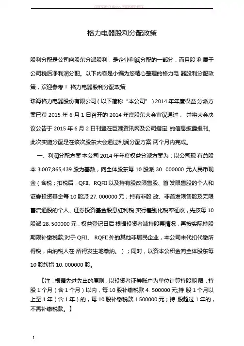 格力电器股利分配政策