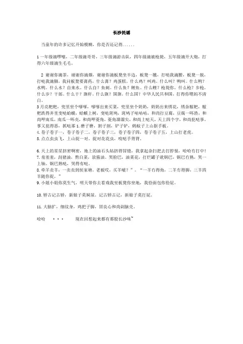 长沙民谣