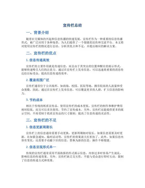 宣传栏总结