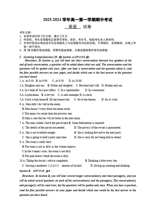 2024届上海市高一上学期期中考试英语试卷及答案