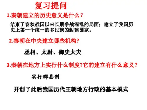人教部编版七年级历史上册第3单元《秦汉时期：统一多民族国家的建立和巩固》第10课  秦末农民大起义(
