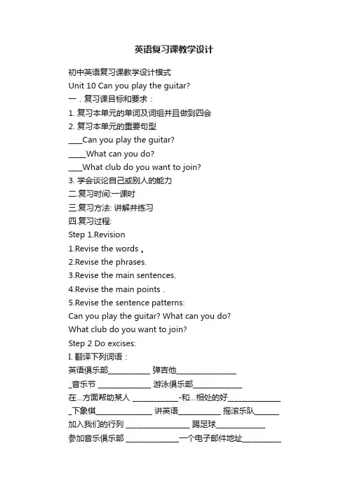 英语复习课教学设计