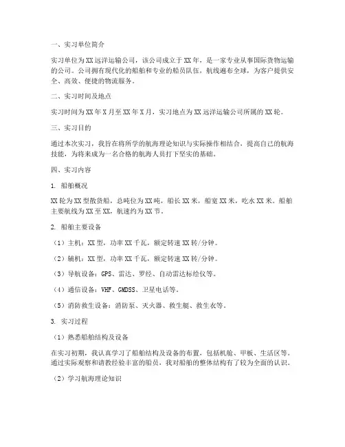 丙类三副实习报告范本