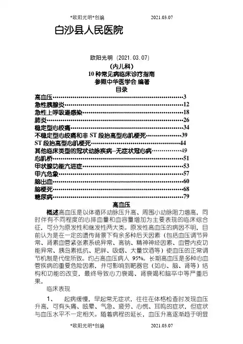 内科临床诊疗指南之欧阳光明创编