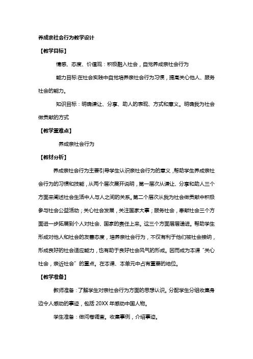 教案养成亲社会行为