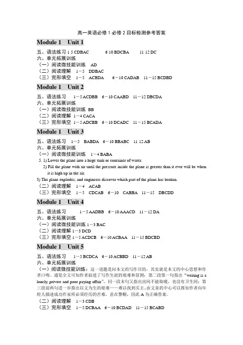 高一英语必修1必修2目标检测参考答案
