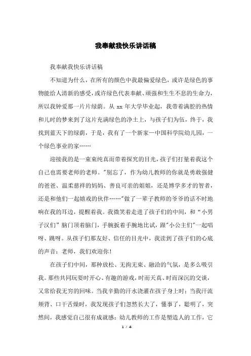 我奉献我快乐讲话稿