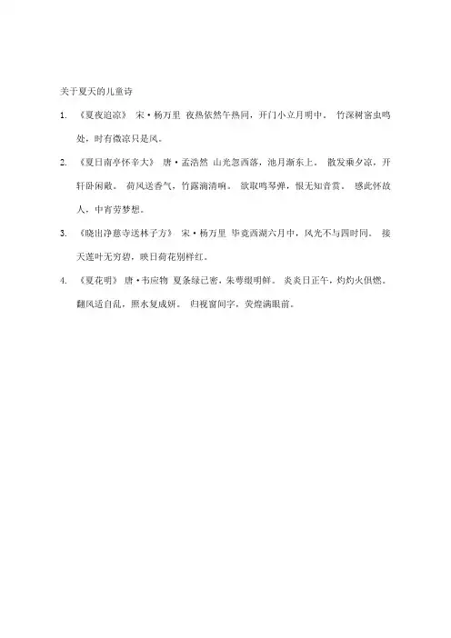 关于夏天的儿童诗